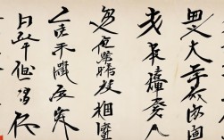 咏柳书法作品颜真卿体