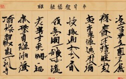 书法作品斜章，书法作品斜章图片
