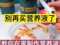 水培绿萝营养液自己怎么做？