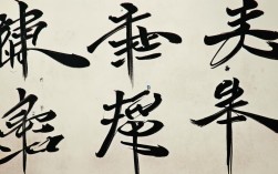 浙江魏国浩书法作品，书法家魏国栋