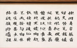 考级书法作品格式