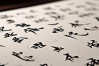 文龙书法作品欣赏