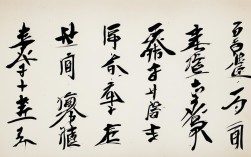 刘维素书法作品