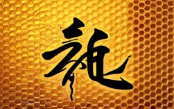 蜜字书法作品，蜜字书法作品欣赏