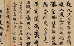 齐贞俭书法作品