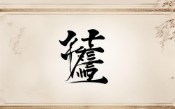 女寿联书法作品