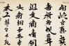 毛笔书法作品范例