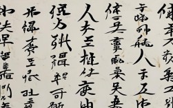 王嘉孝书法作品