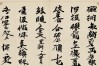 米芾书法作品艺考