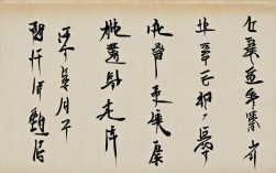 赵孟芾的书法作品，赵孟芾的书法作品欣赏